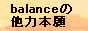 baalnce�̑��͖{��