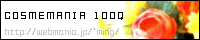 �R�X���}�j�A�p�̂P�O�O�̎���