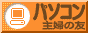 �p�\�R����w�̗F�@�z�[���y�[�W
