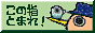���̎w�Ƃ܂�I