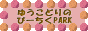 �䂤���ǂ�o�i�[���̂Q�S