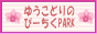 �䂤���ǂ�o�i�[���̂Q�P